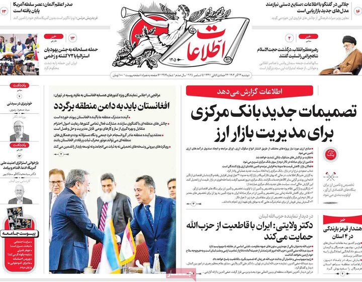 صفحه اول روزنامه‌های دوشنبه 24 آذر ماه