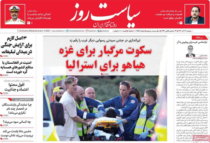 صفحه اول روزنامه‌های دوشنبه 24 آذر ماه