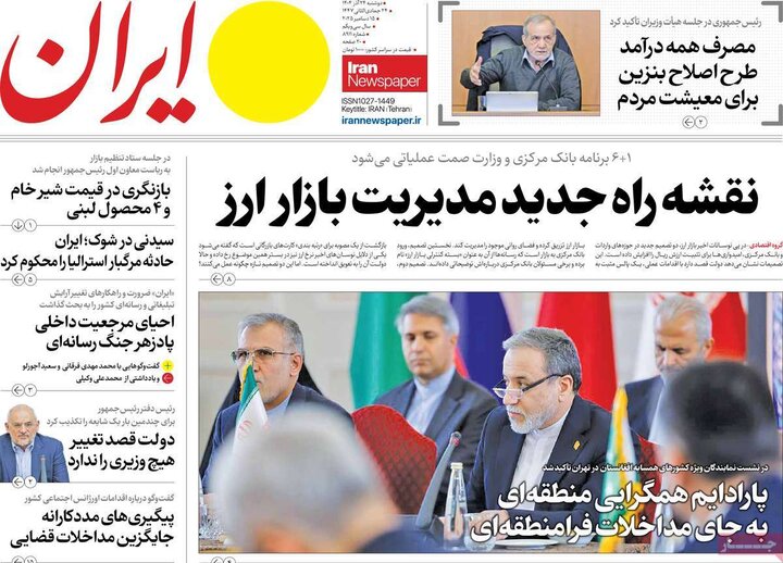 صفحه اول روزنامه‌های دوشنبه 24 آذر ماه