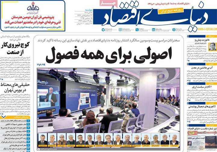 صفحه اول روزنامه‌های دوشنبه 24 آذر ماه
