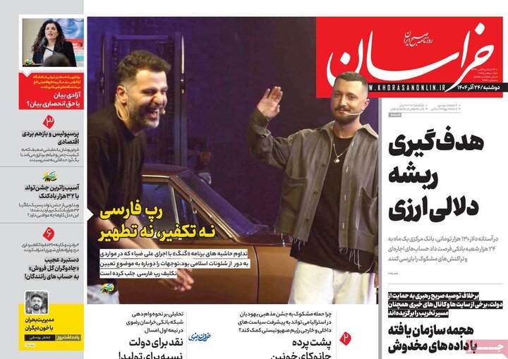 صفحه اول روزنامه‌های دوشنبه 24 آذر ماه