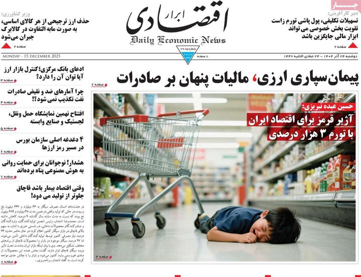 صفحه اول روزنامه‌های دوشنبه 24 آذر ماه
