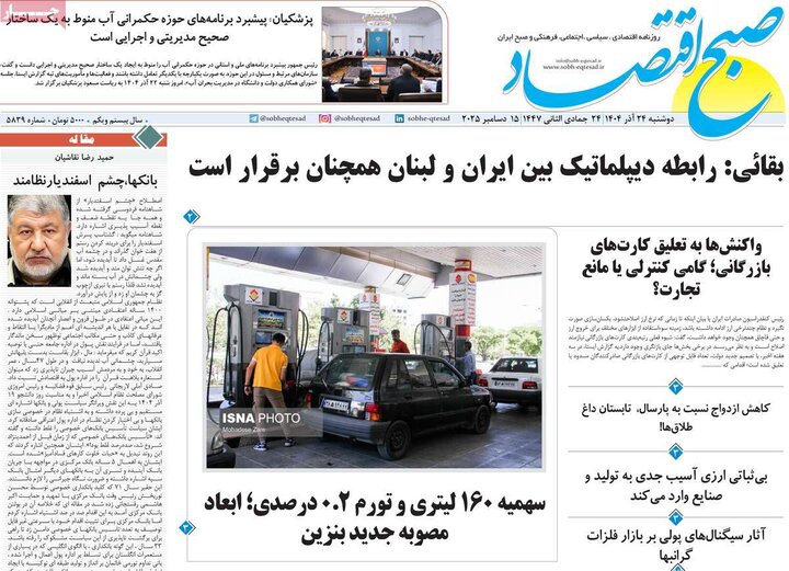 صفحه اول روزنامه‌های دوشنبه 24 آذر ماه