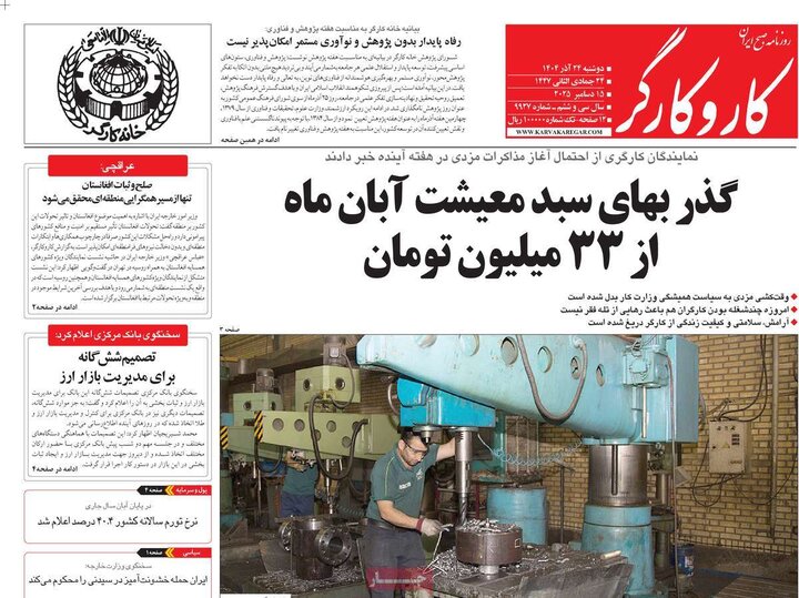 صفحه اول روزنامه‌های دوشنبه 24 آذر ماه
