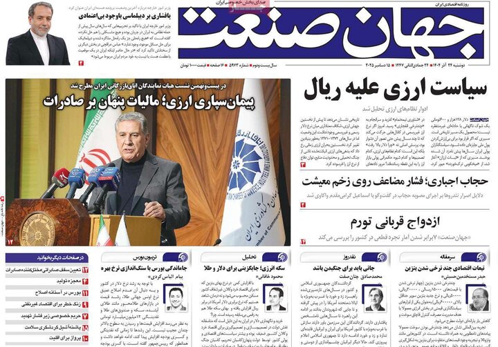 صفحه اول روزنامه‌های دوشنبه 24 آذر ماه