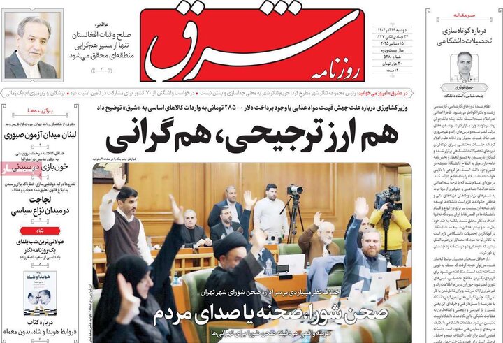 صفحه اول روزنامه‌های دوشنبه 24 آذر ماه