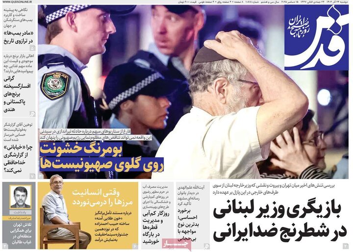 صفحه اول روزنامه‌های دوشنبه 24 آذر ماه