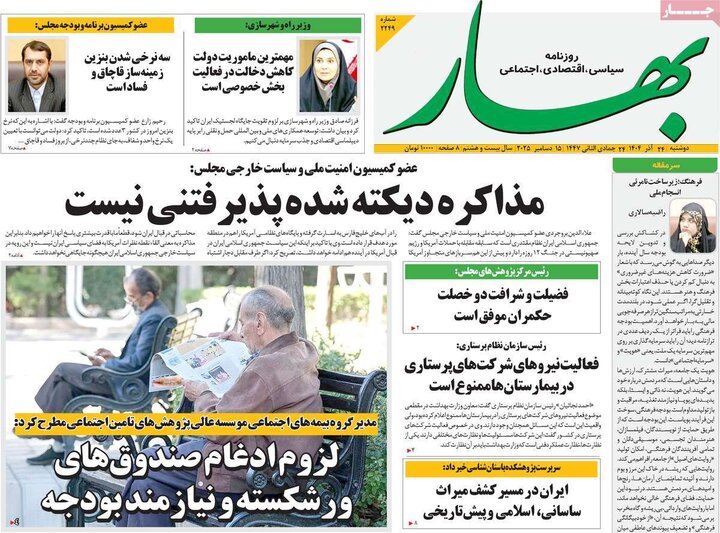 صفحه اول روزنامه‌های دوشنبه 24 آذر ماه