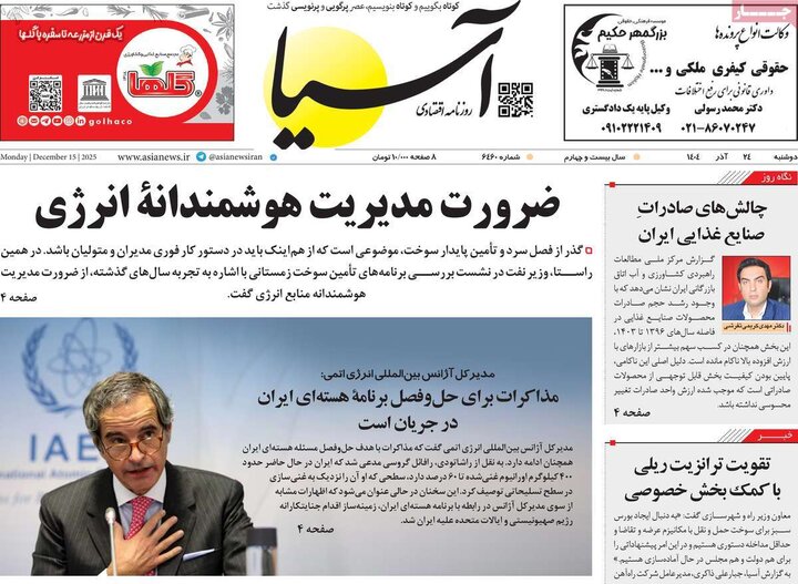 صفحه اول روزنامه‌های دوشنبه 24 آذر ماه