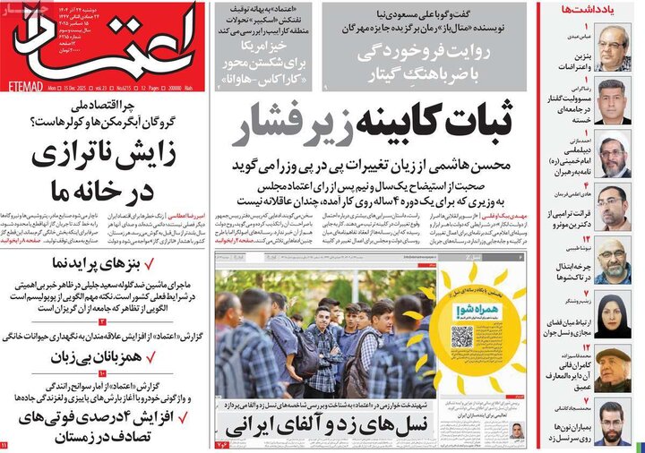 صفحه اول روزنامه‌های دوشنبه 24 آذر ماه