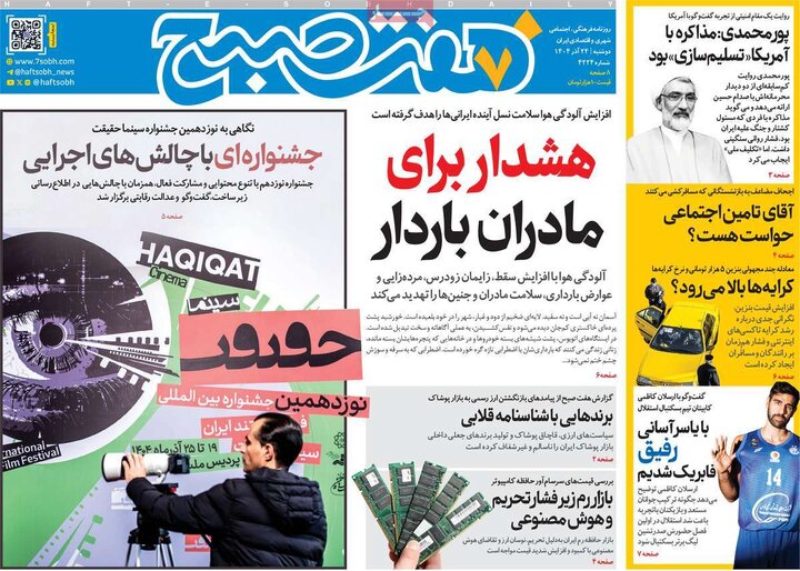 صفحه اول روزنامه‌های دوشنبه 24 آذر ماه