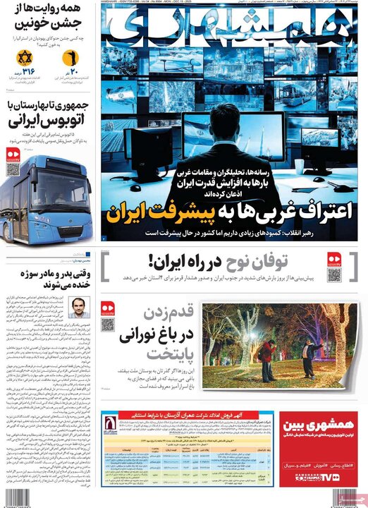 صفحه اول روزنامه‌های دوشنبه 24 آذر ماه