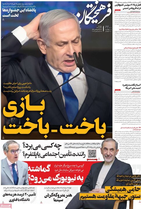 صفحه اول روزنامه‌های دوشنبه 24 آذر ماه