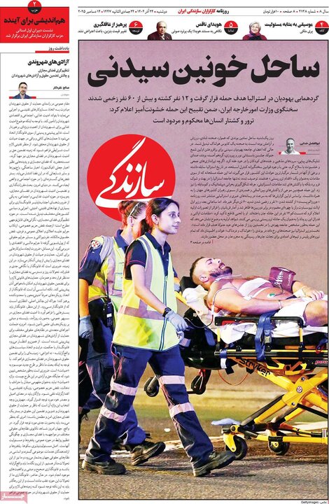 صفحه اول روزنامه‌های دوشنبه 24 آذر ماه