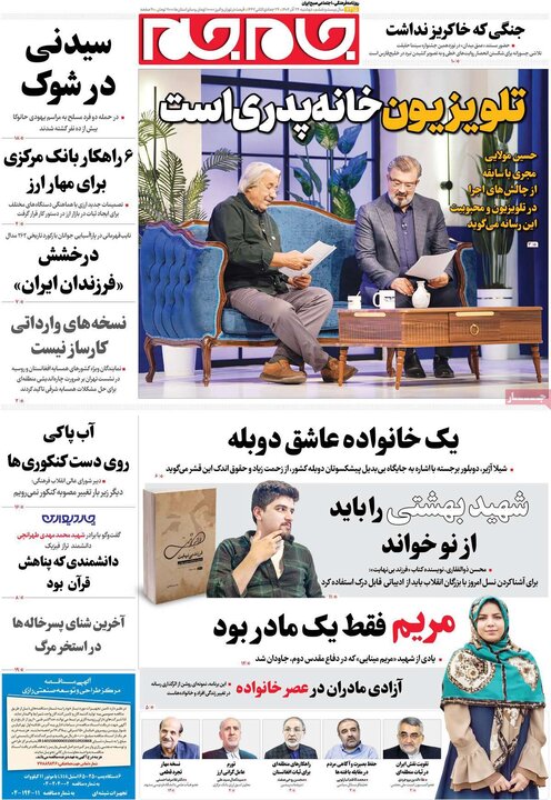 صفحه اول روزنامه‌های دوشنبه 24 آذر ماه