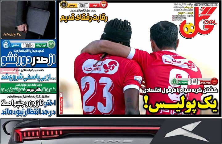 صفحه اول روزنامه‌های دوشنبه 24 آذر ماه