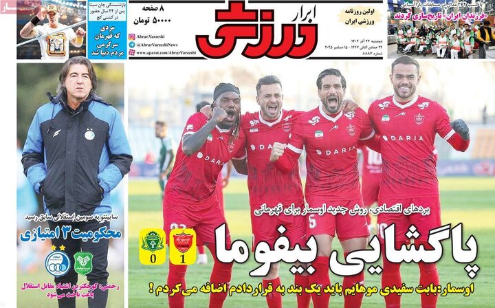 صفحه اول روزنامه‌های دوشنبه 24 آذر ماه