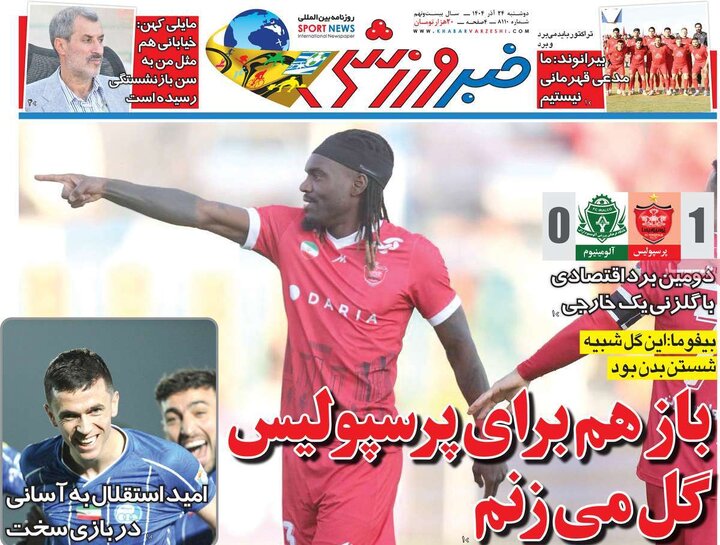 صفحه اول روزنامه‌های دوشنبه 24 آذر ماه