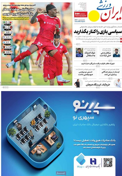 صفحه اول روزنامه‌های دوشنبه 24 آذر ماه