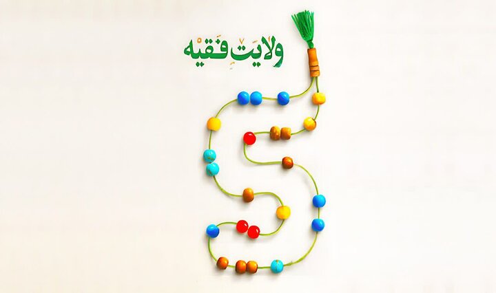 آیا حدیث صریح و واضح درباره ولایت فقیه داریم؟