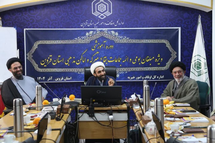 تصاویر /دوره آموزشی ویژه مبلغان بومی و ائمه جماعات بقاع متبرکه و اماکن مذهبی استان قزوین برگزار شد