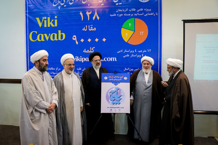 تصاویر/ آیین رونمایی از زبان آذری ویکی پاسخ