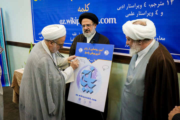 تصاویر/ آیین رونمایی از زبان آذری ویکی پاسخ