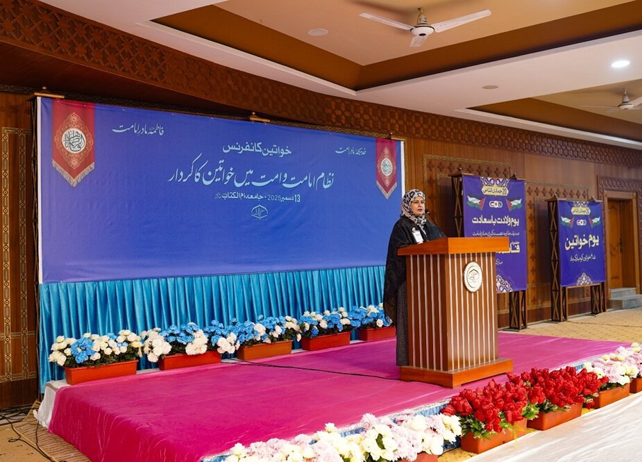 حضرت زہراؑء کی شخصیت فرد کی تعمیر، امت کی تشکیل اور نظامِ الٰہی کے نفاذ کا عملی نمونہ: علامہ سید جواد نقوی