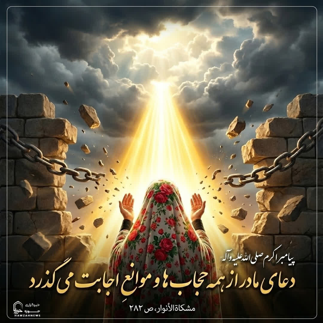 عکس نوشت| اثر شگفت‌انگیز دعای مادر