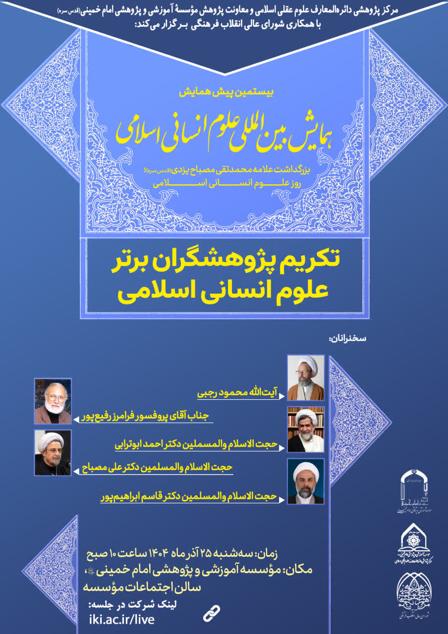 بزرگداشت آیت الله مصباح یزدی(ره) برگزار می‌شود