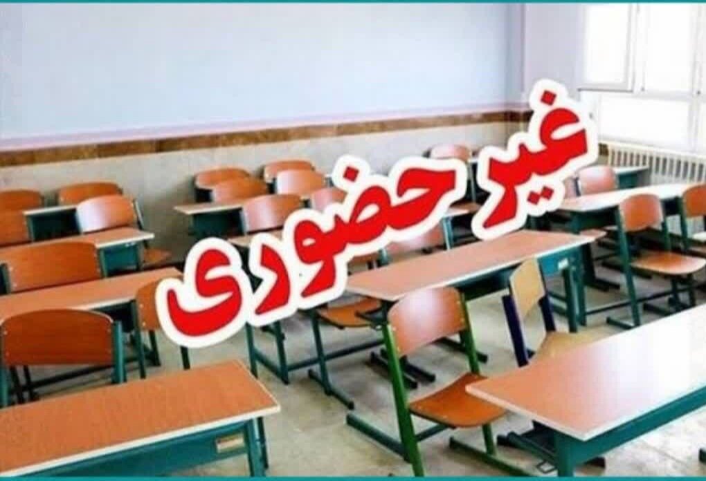 مدارس و دانشگاه های ۴ شهرستان بوشهر غیرحضوری شد