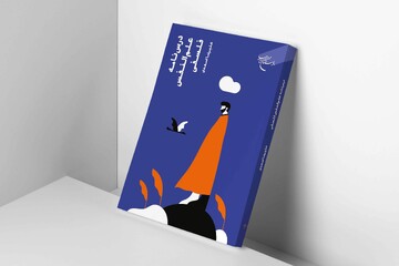 کتاب «درسنامه علم‌النفس فلسفی» به چاپ دوم رسید