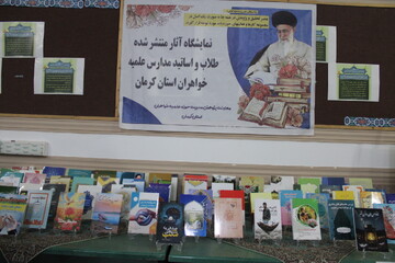 تصاویر/ نمایشگاه آثار و دستاوردهای پژوهشی مدارس علمیه خواهران استان کرمان