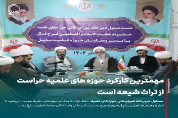 عکس نوشت| مهمترین کارکرد حوزه های علمیه حراست از تراث شیعه است
