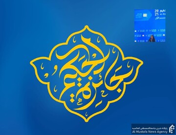 Al-Mustafa University Student Wins Hakim International Award