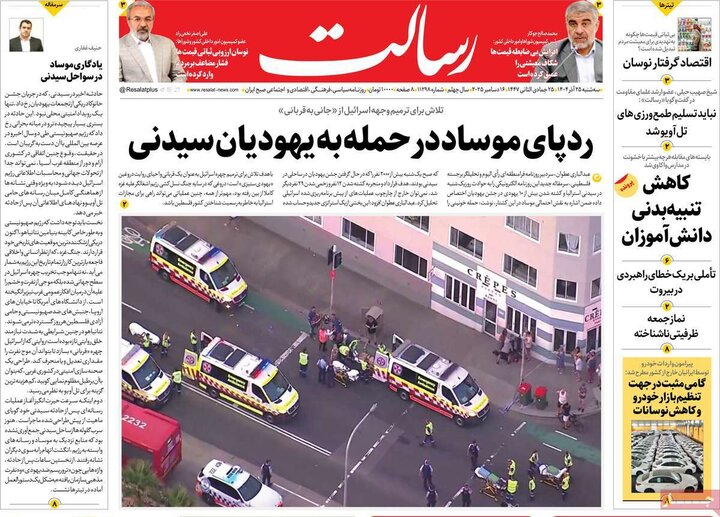 صفحه اول روزنامه‌های سه شنبه 25 آذر ماه