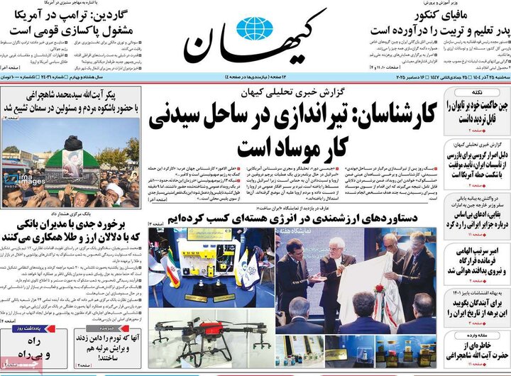 صفحه اول روزنامه‌های سه شنبه 25 آذر ماه