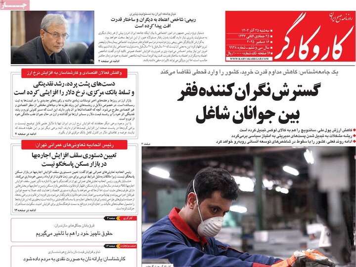 صفحه اول روزنامه‌های سه شنبه 25 آذر ماه