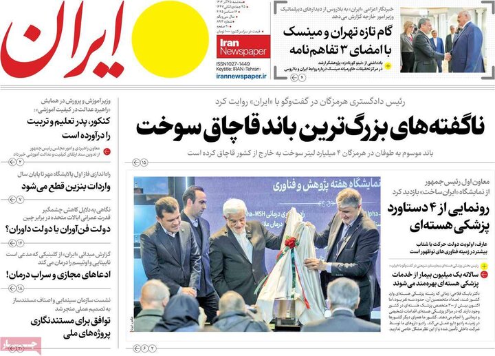 صفحه اول روزنامه‌های سه شنبه 25 آذر ماه