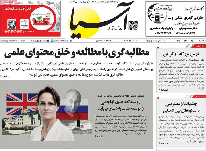 صفحه اول روزنامه‌های سه شنبه 25 آذر ماه