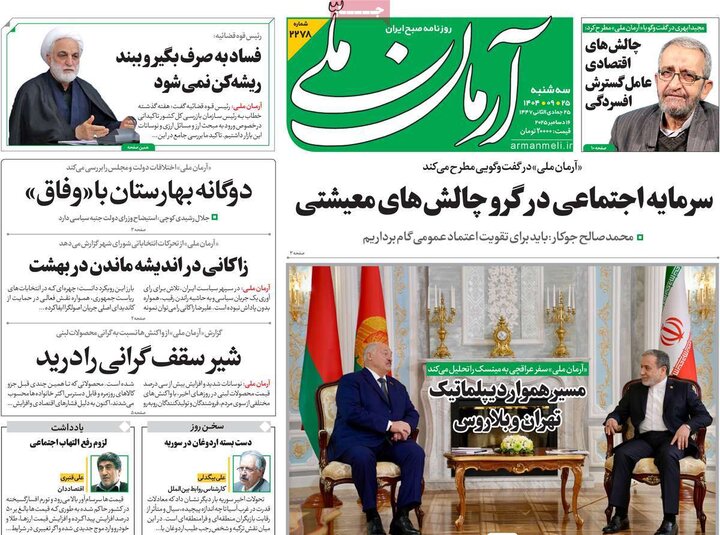 صفحه اول روزنامه‌های سه شنبه 25 آذر ماه