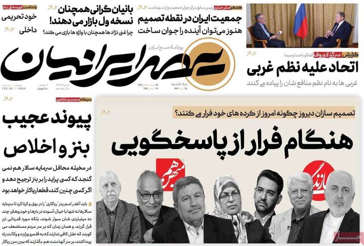 صفحه اول روزنامه‌های سه شنبه 25 آذر ماه