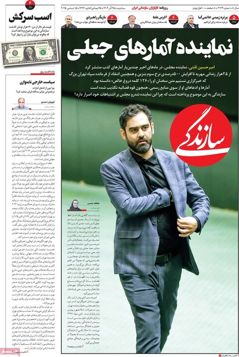صفحه اول روزنامه‌های سه شنبه 25 آذر ماه