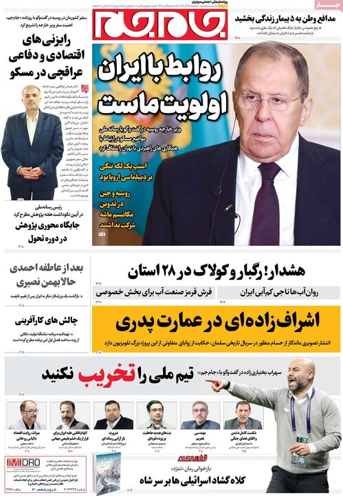 صفحه اول روزنامه‌های سه شنبه 25 آذر ماه