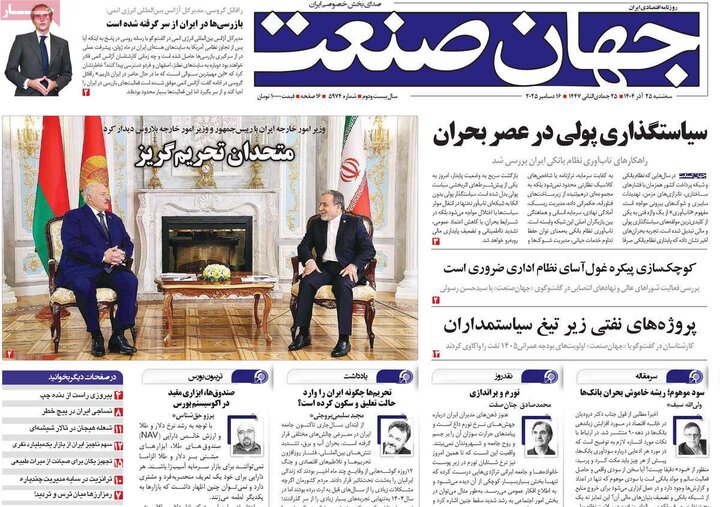 صفحه اول روزنامه‌های سه شنبه 25 آذر ماه