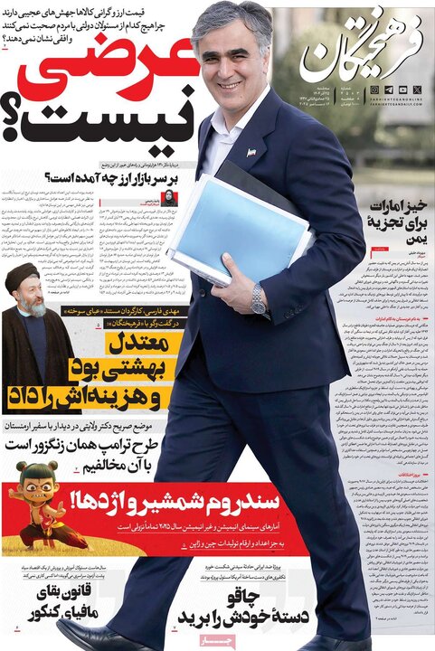 صفحه اول روزنامه‌های سه شنبه 25 آذر ماه