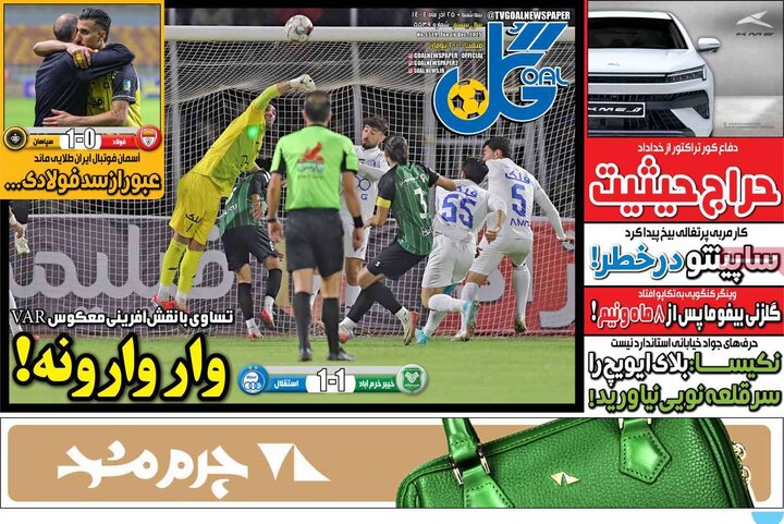 صفحه اول روزنامه‌های سه شنبه 25 آذر ماه