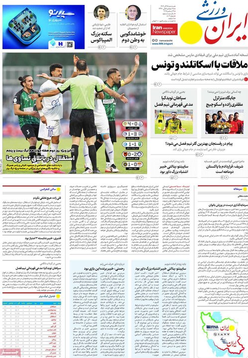 صفحه اول روزنامه‌های سه شنبه 25 آذر ماه