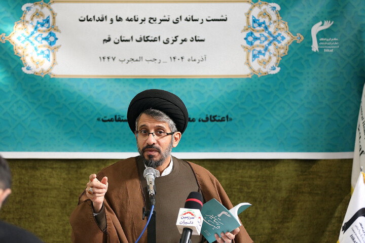 تصاویر/ نشست خبری تشریح برنامه های ستاد مرکزی اعتکاف استان قم