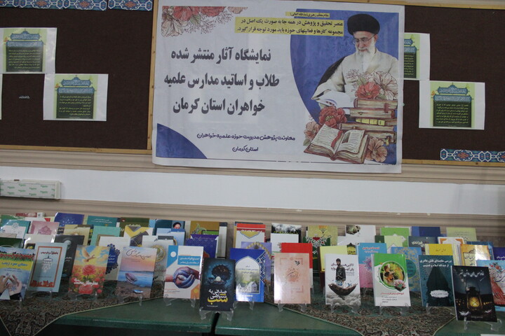 تصاویر/ نمایشگاه دستاوردهای پژوهشی مدارس علمیه استان کرمان